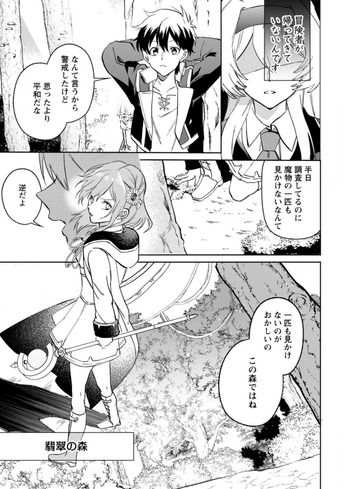 Isekai Craft Gurashi - Jiyu Kimama na Seisan Shoku no Honobono Slow Life Chap 9.1 - Next Chap 10.1