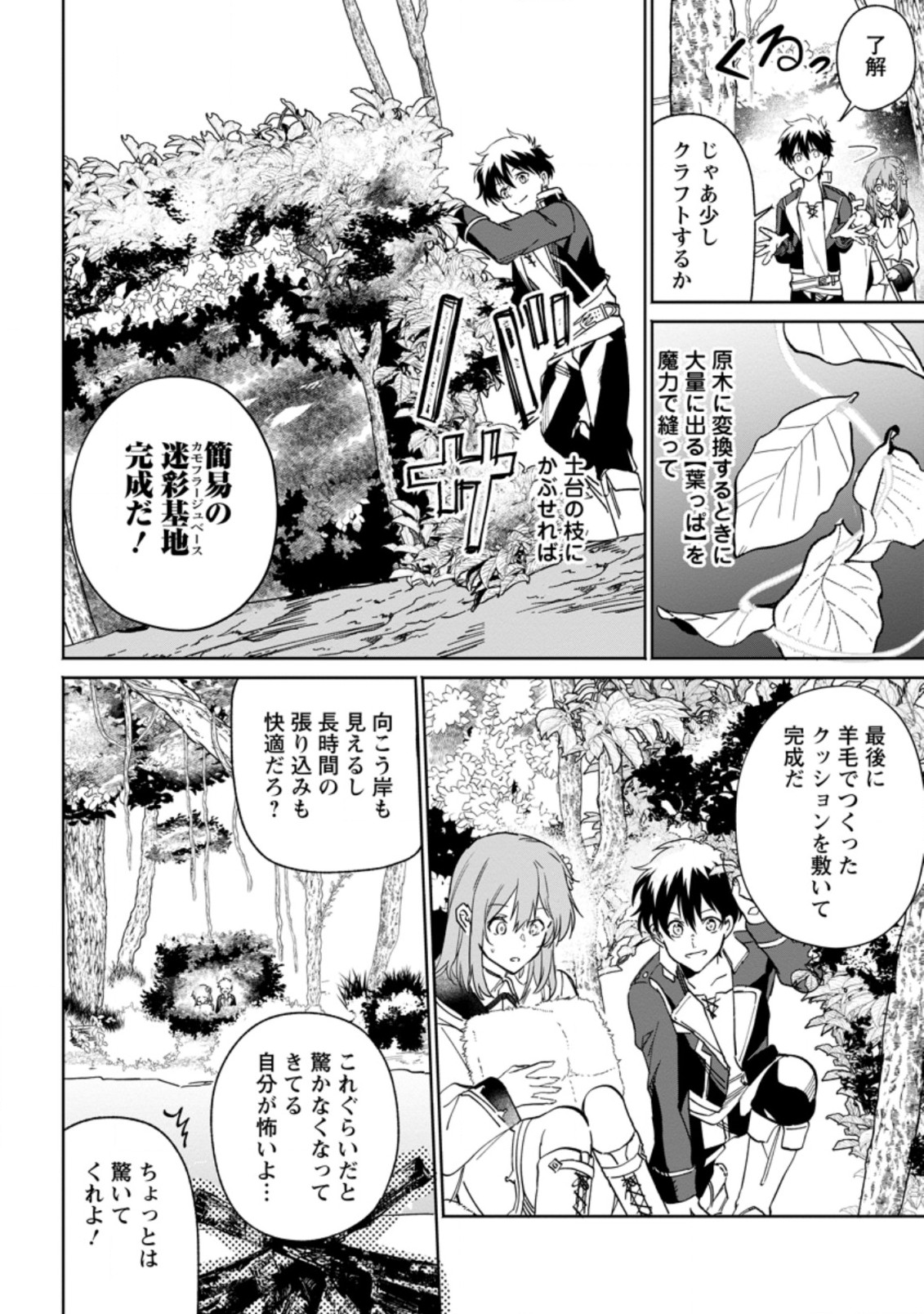 Isekai Craft Gurashi - Jiyu Kimama na Seisan Shoku no Honobono Slow Life Chap 9.2 - Next Chap 10.2