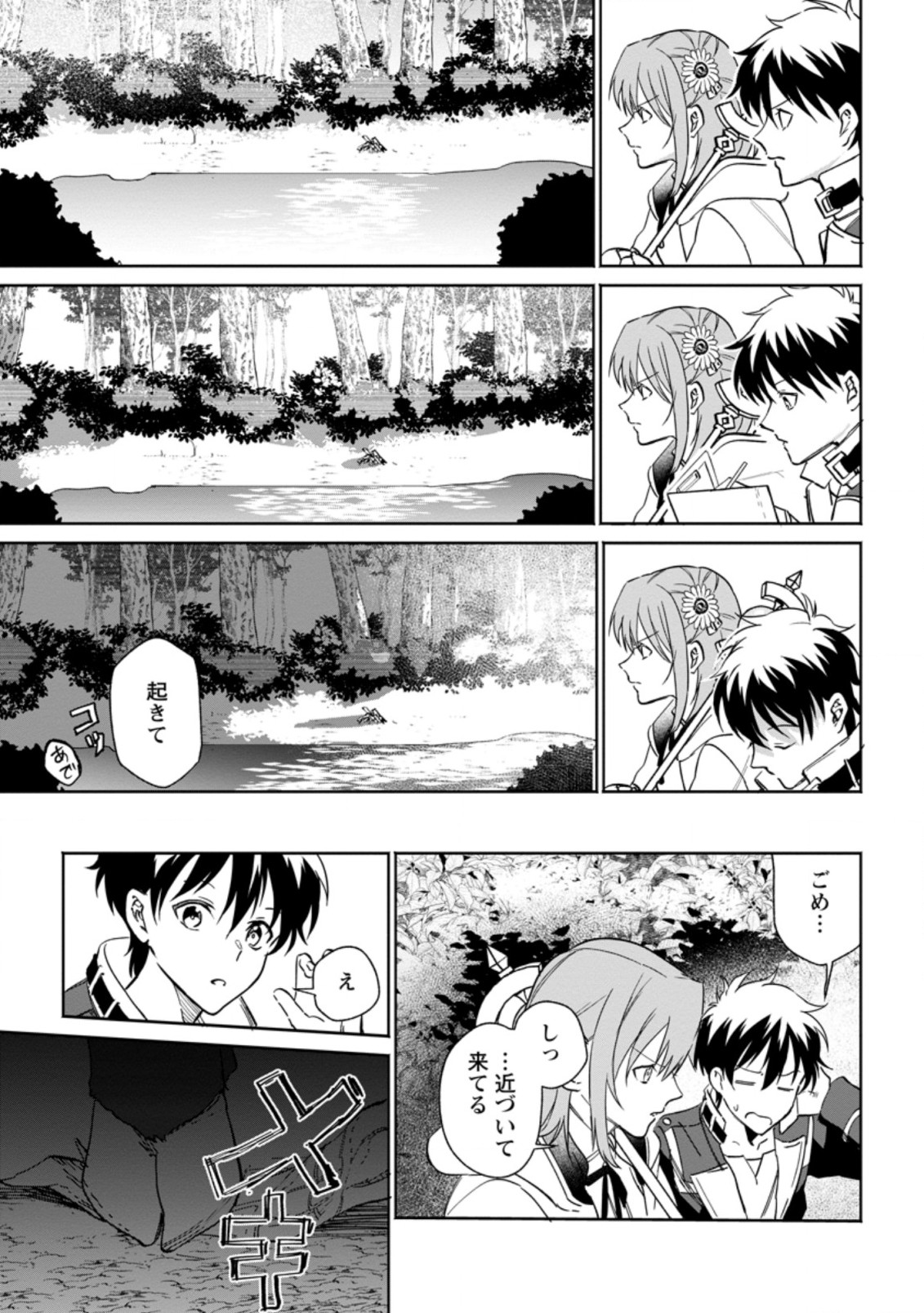Isekai Craft Gurashi - Jiyu Kimama na Seisan Shoku no Honobono Slow Life Chap 9.2 - Next Chap 10.2