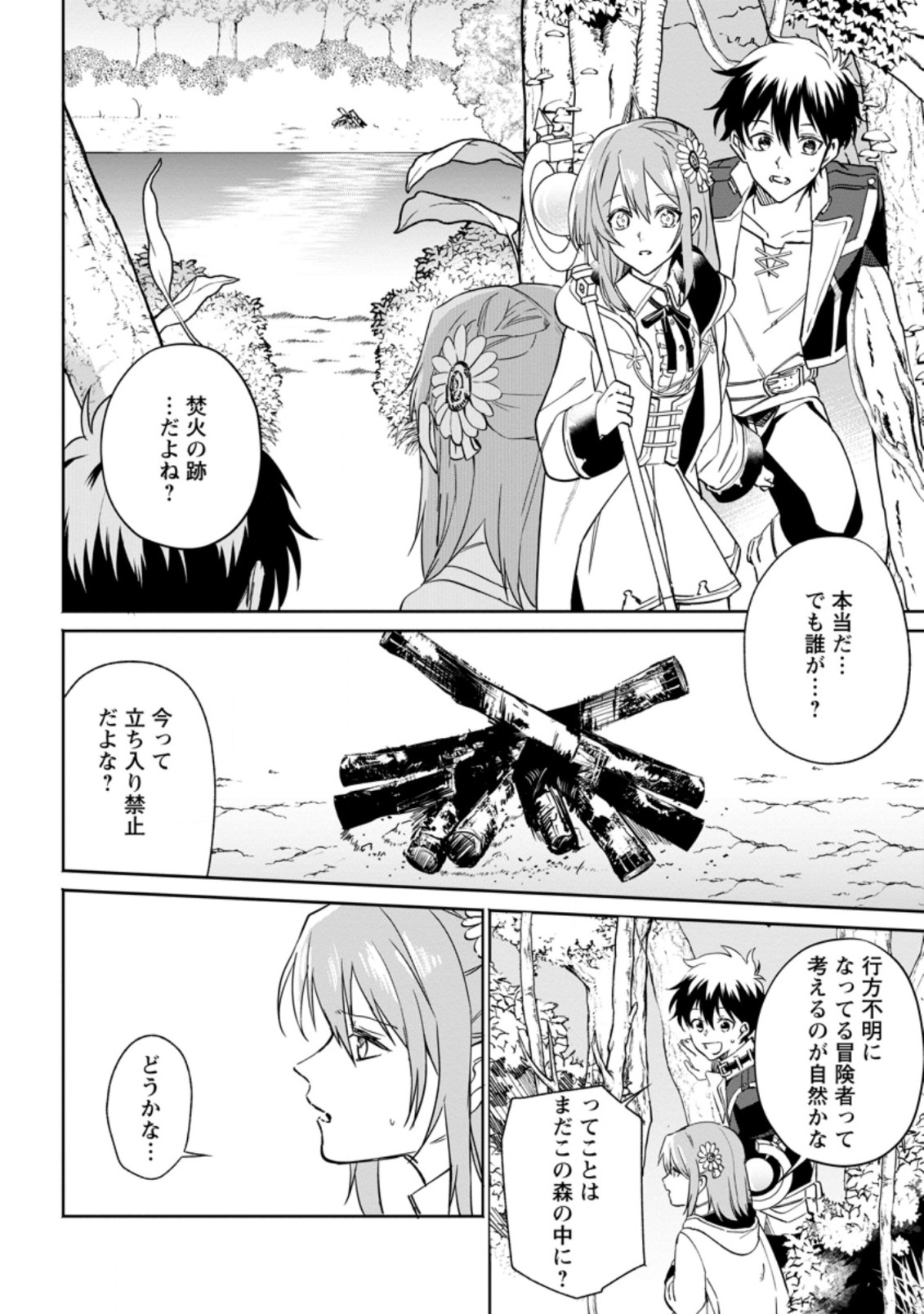 Isekai Craft Gurashi - Jiyu Kimama na Seisan Shoku no Honobono Slow Life Chap 9.2 - Next Chap 10.2