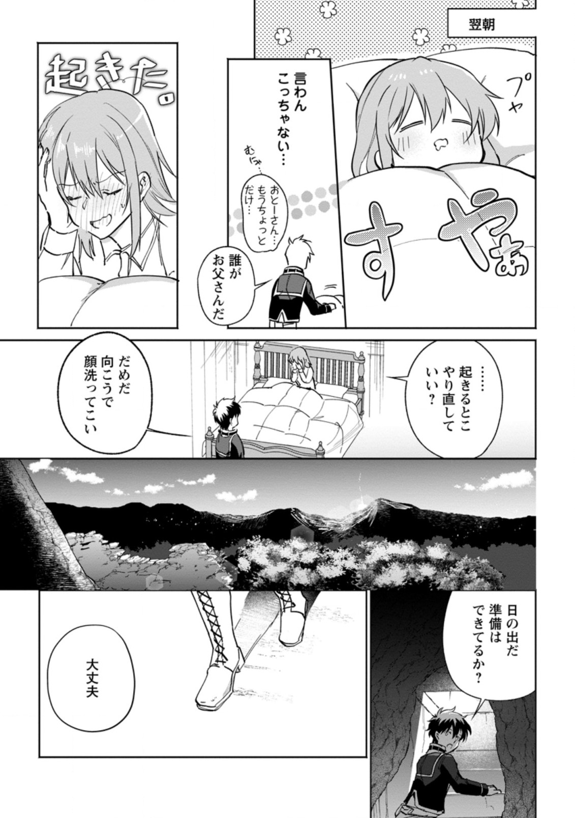 Isekai Craft Gurashi - Jiyu Kimama na Seisan Shoku no Honobono Slow Life Chap 9.3 - Next Chap 10.3