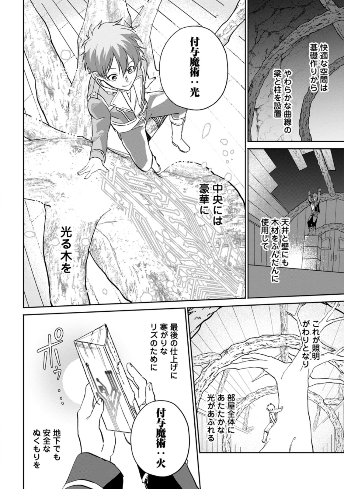 Isekai Craft Gurashi - Jiyu Kimama na Seisan Shoku no Honobono Slow Life Chap 9.3 - Next Chap 10.3