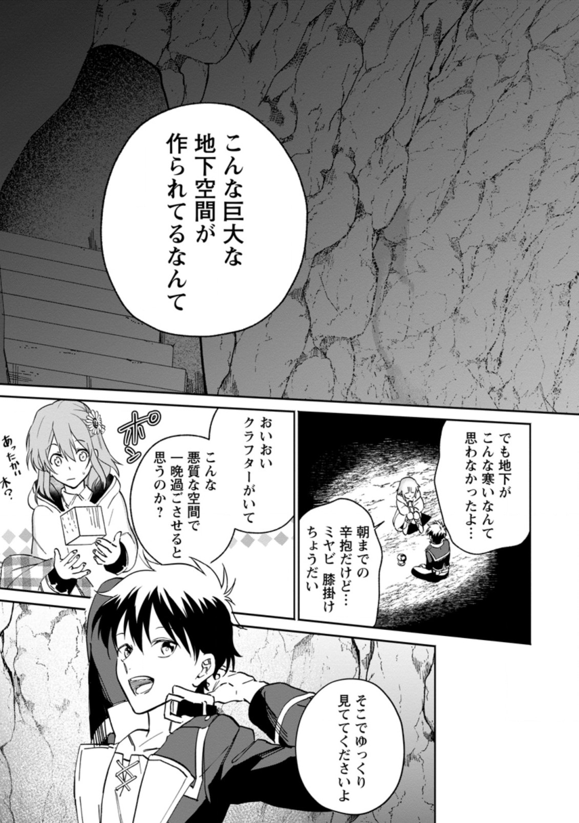Isekai Craft Gurashi - Jiyu Kimama na Seisan Shoku no Honobono Slow Life Chap 9.3 - Next Chap 10.3