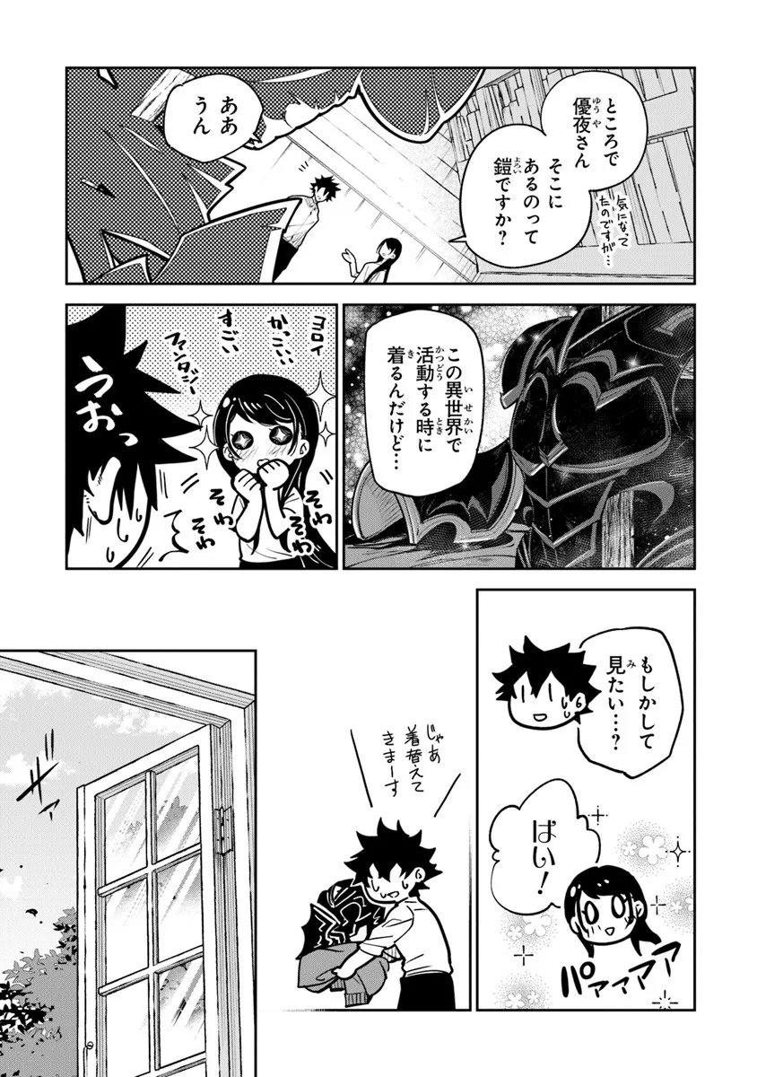 異世界でチート能力(スキル)を手にした俺は、現実世界をも無双する ~レベルアップは人生を変えた~ Chap 34.1 - Next Chap 35.1