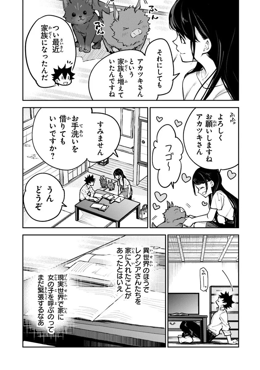 異世界でチート能力(スキル)を手にした俺は、現実世界をも無双する ~レベルアップは人生を変えた~ Chap 34.1 - Next Chap 35.1