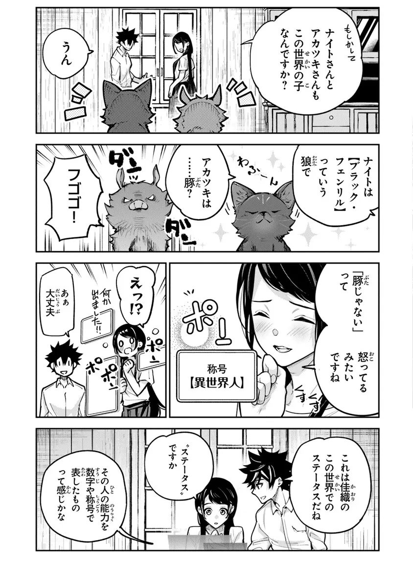 異世界でチート能力(スキル)を手にした俺は、現実世界をも無双する ~レベルアップは人生を変えた~ Chap 34.1 - Next Chap 35.1