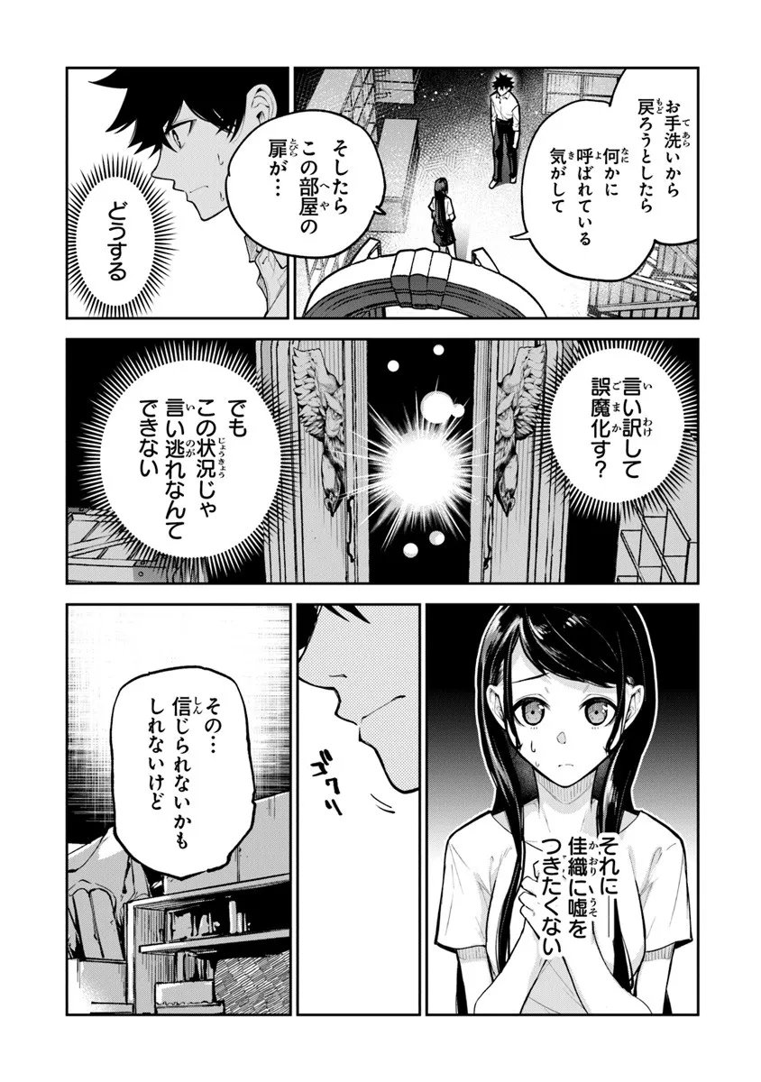 異世界でチート能力(スキル)を手にした俺は、現実世界をも無双する ~レベルアップは人生を変えた~ Chap 34.1 - Next Chap 35.1