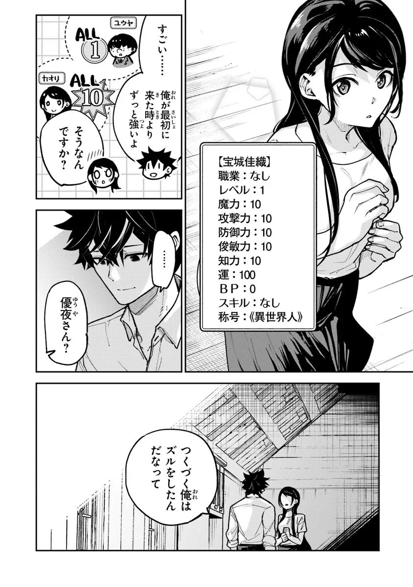 異世界でチート能力(スキル)を手にした俺は、現実世界をも無双する ~レベルアップは人生を変えた~ Chap 34.1 - Next Chap 35.1