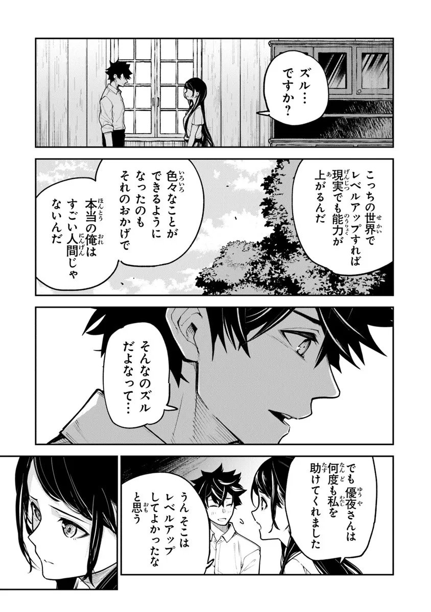 異世界でチート能力(スキル)を手にした俺は、現実世界をも無双する ~レベルアップは人生を変えた~ Chap 34.1 - Next Chap 35.1