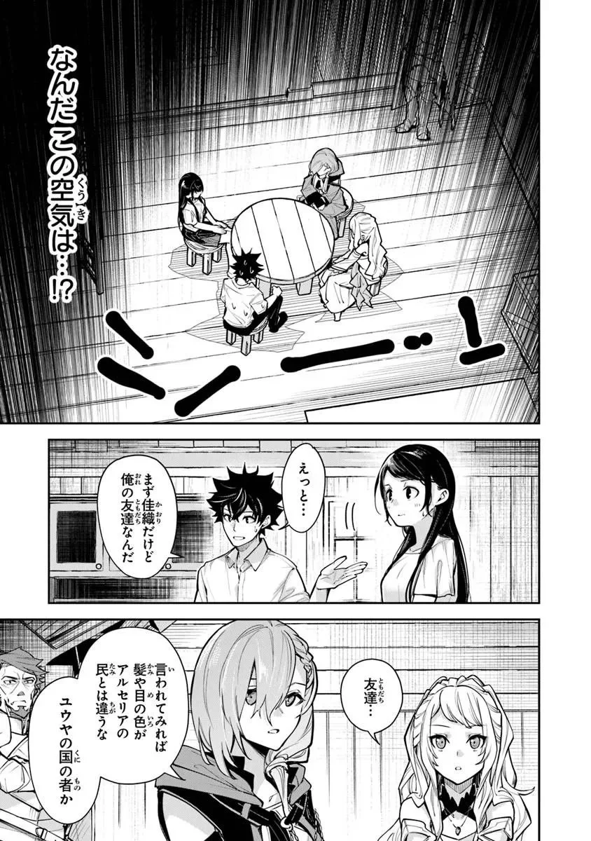 異世界でチート能力(スキル)を手にした俺は、現実世界をも無双する ~レベルアップは人生を変えた~ Chap 35.1 - Next Chap 36.1