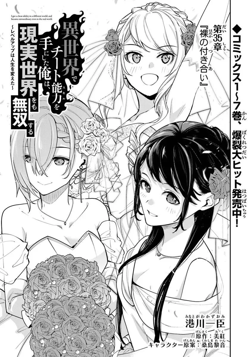 異世界でチート能力(スキル)を手にした俺は、現実世界をも無双する ~レベルアップは人生を変えた~ Chap 35.1 - Next Chap 36.1
