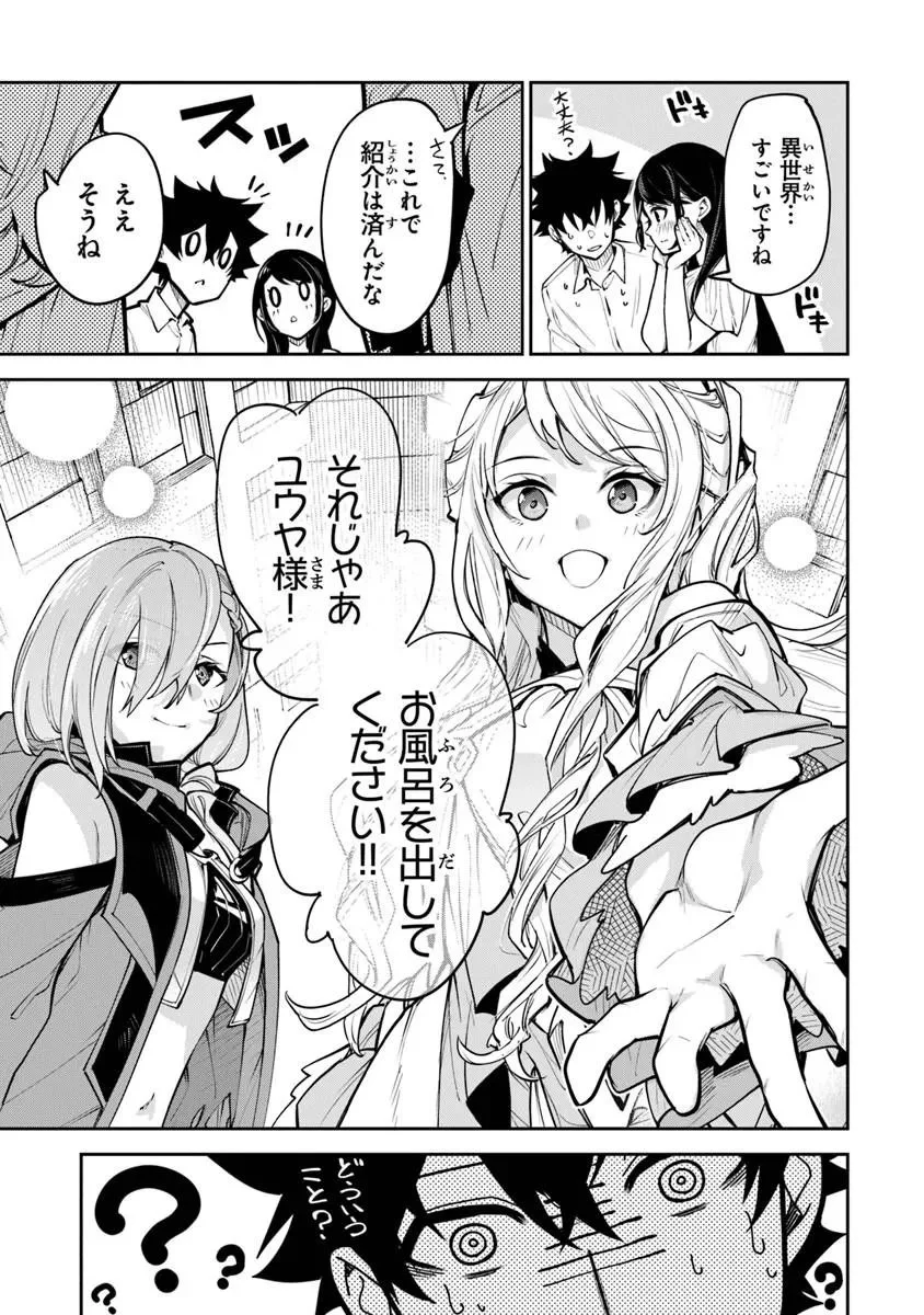 異世界でチート能力(スキル)を手にした俺は、現実世界をも無双する ~レベルアップは人生を変えた~ Chap 35.1 - Next Chap 36.1