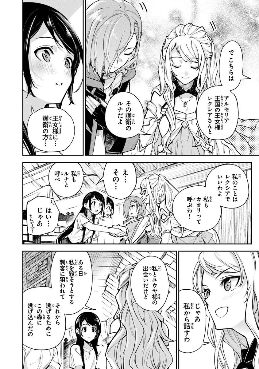 異世界でチート能力(スキル)を手にした俺は、現実世界をも無双する ~レベルアップは人生を変えた~ Chap 35.1 - Next Chap 36.1