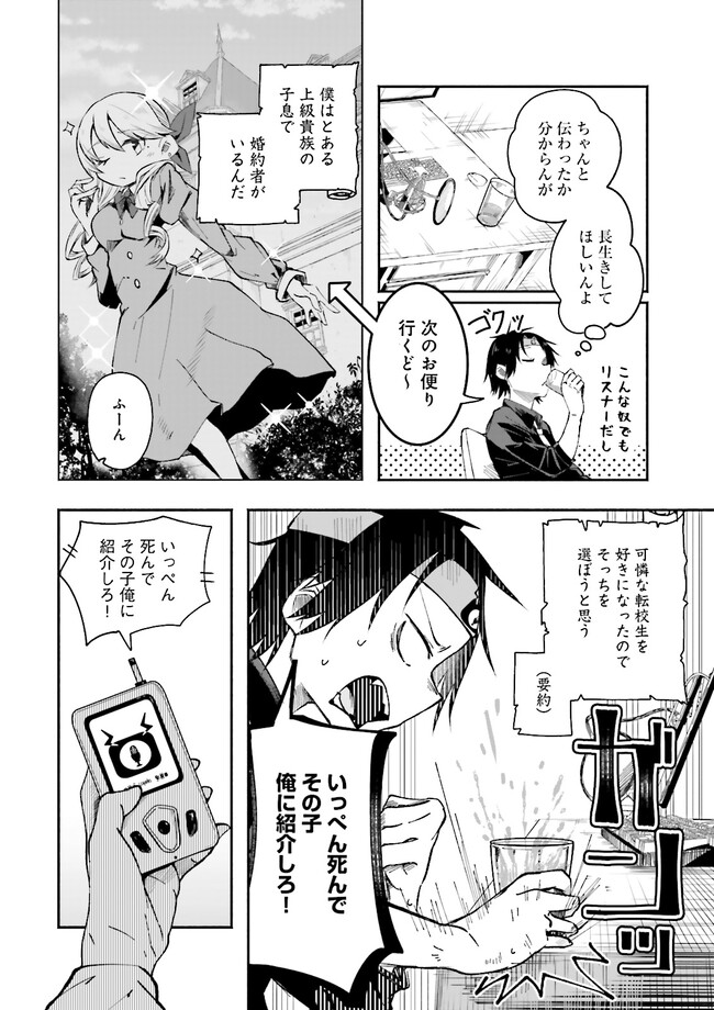 Isekai de Haishin Katsudou wo Shitara Tairyou no Yandere Shinja wo Umidashite Shimatta Ken Chap 1 - Next Chap 2