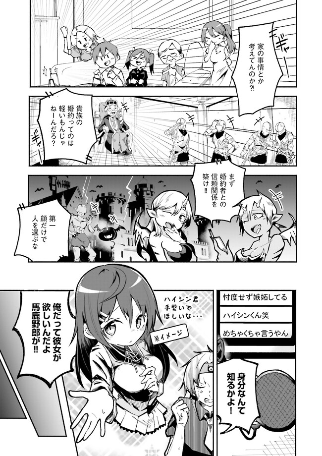 Isekai de Haishin Katsudou wo Shitara Tairyou no Yandere Shinja wo Umidashite Shimatta Ken Chap 1 - Next Chap 2