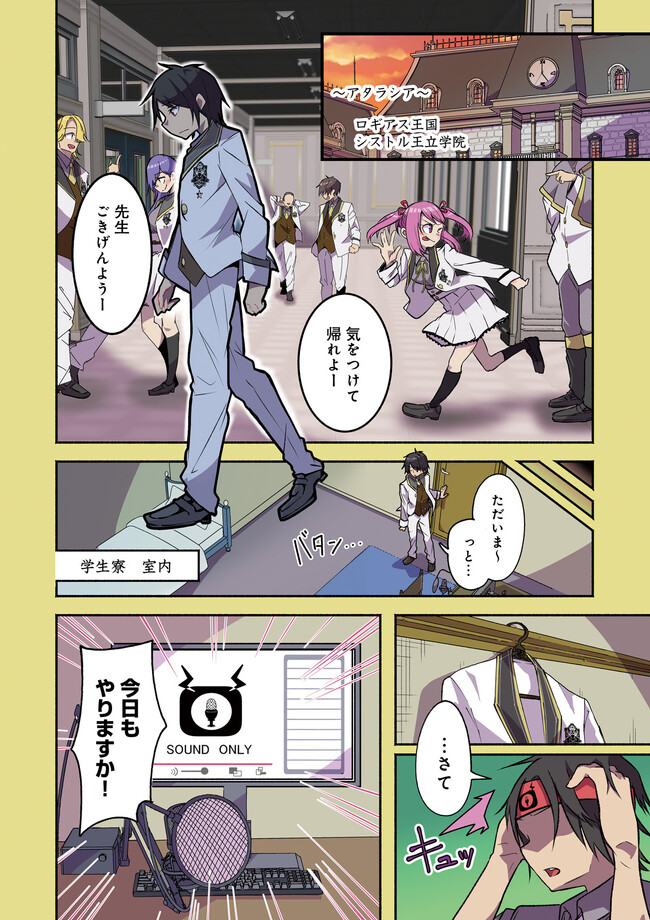 Isekai de Haishin Katsudou wo Shitara Tairyou no Yandere Shinja wo Umidashite Shimatta Ken Chap 1 - Next Chap 2