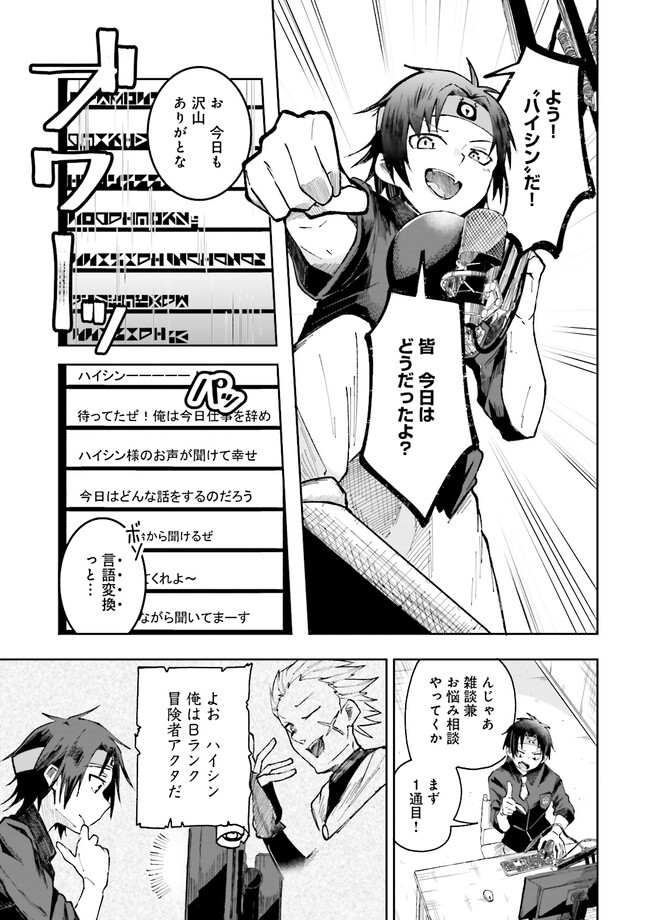 Isekai de Haishin Katsudou wo Shitara Tairyou no Yandere Shinja wo Umidashite Shimatta Ken Chap 1 - Next Chap 2