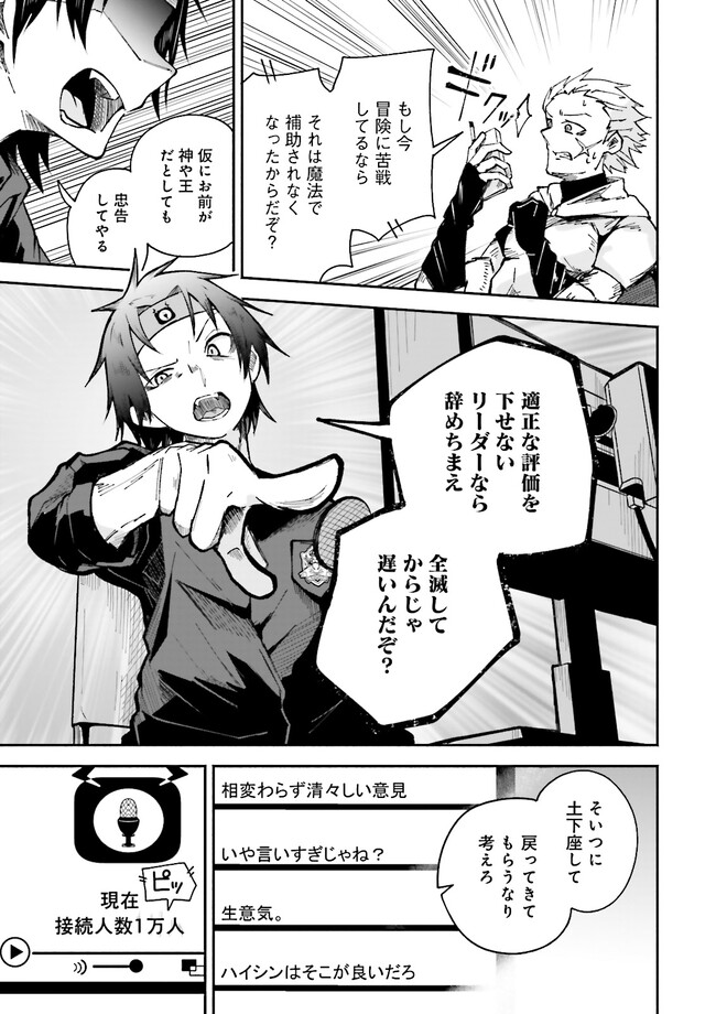 Isekai de Haishin Katsudou wo Shitara Tairyou no Yandere Shinja wo Umidashite Shimatta Ken Chap 1 - Next Chap 2