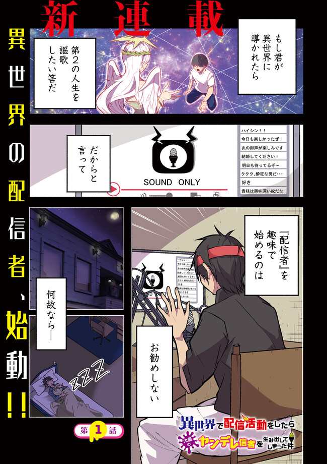 Isekai de Haishin Katsudou wo Shitara Tairyou no Yandere Shinja wo Umidashite Shimatta Ken Chap 1 - Next Chap 2