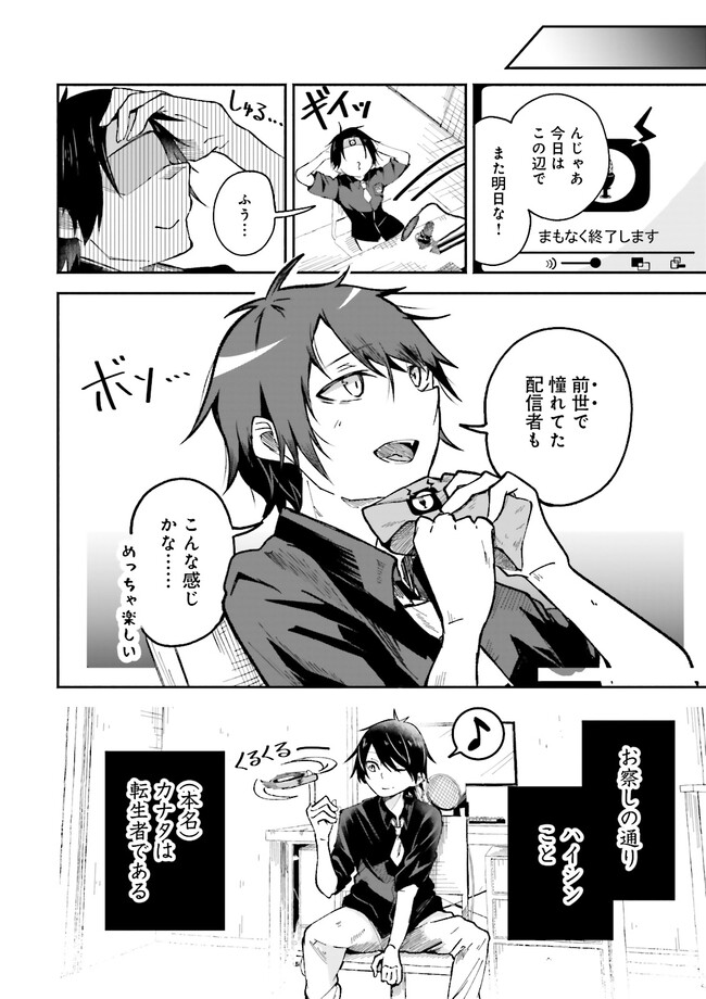 Isekai de Haishin Katsudou wo Shitara Tairyou no Yandere Shinja wo Umidashite Shimatta Ken Chap 1 - Next Chap 2