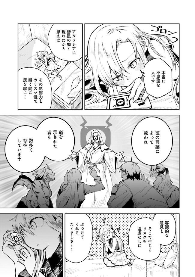 Isekai de Haishin Katsudou wo Shitara Tairyou no Yandere Shinja wo Umidashite Shimatta Ken Chap 1 - Next Chap 2
