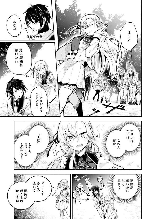 Isekai de Haishin Katsudou wo Shitara Tairyou no Yandere Shinja wo Umidashite Shimatta Ken Chap 1 - Next Chap 2