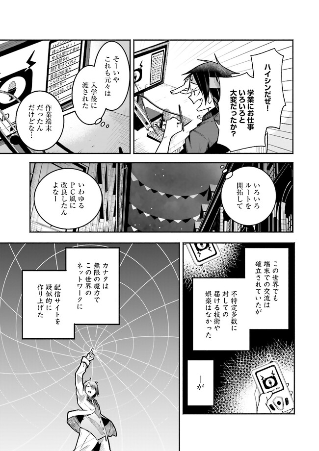 Isekai de Haishin Katsudou wo Shitara Tairyou no Yandere Shinja wo Umidashite Shimatta Ken Chap 1 - Next Chap 2