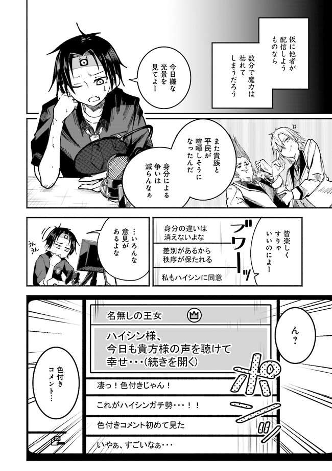 Isekai de Haishin Katsudou wo Shitara Tairyou no Yandere Shinja wo Umidashite Shimatta Ken Chap 1 - Next Chap 2