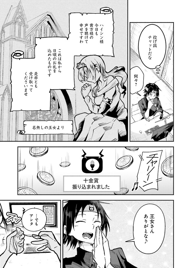 Isekai de Haishin Katsudou wo Shitara Tairyou no Yandere Shinja wo Umidashite Shimatta Ken Chap 1 - Next Chap 2