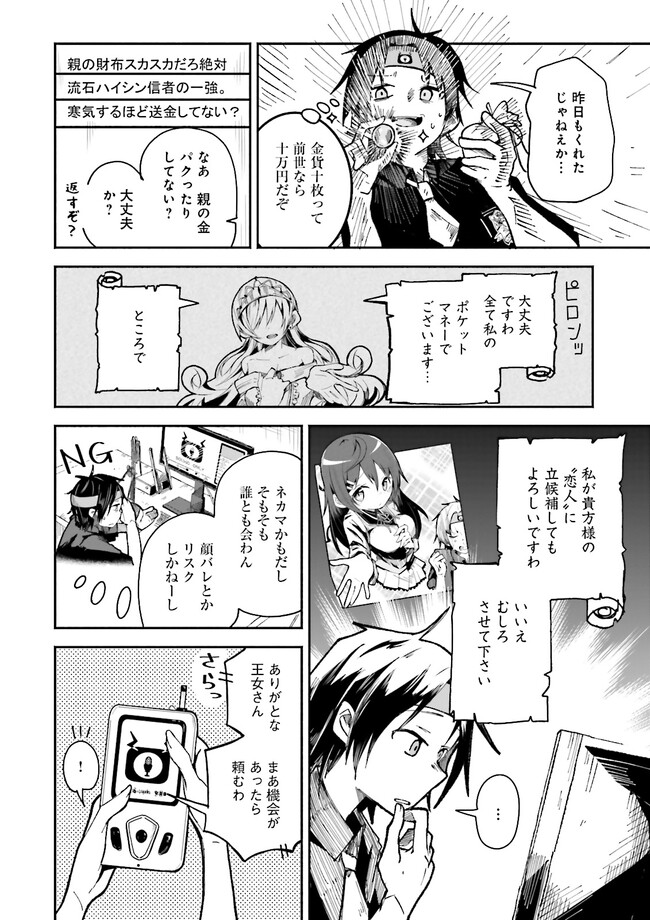 Isekai de Haishin Katsudou wo Shitara Tairyou no Yandere Shinja wo Umidashite Shimatta Ken Chap 1 - Next Chap 2