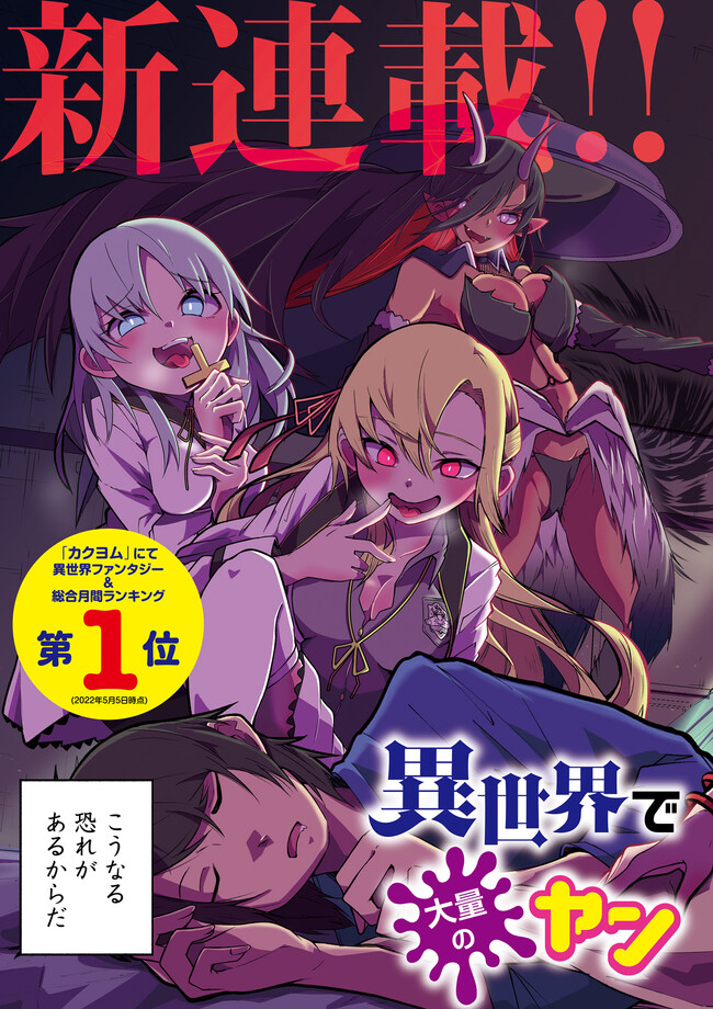 Isekai de Haishin Katsudou wo Shitara Tairyou no Yandere Shinja wo Umidashite Shimatta Ken Chap 1 - Next Chap 2