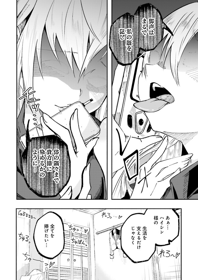 Isekai de Haishin Katsudou wo Shitara Tairyou no Yandere Shinja wo Umidashite Shimatta Ken Chap 1 - Next Chap 2