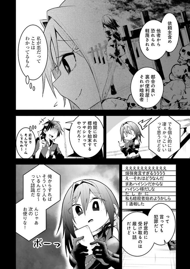 Isekai de Haishin Katsudou wo Shitara Tairyou no Yandere Shinja wo Umidashite Shimatta Ken Chap 13.1 - Next Chap 14.1