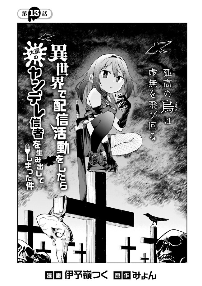 Isekai de Haishin Katsudou wo Shitara Tairyou no Yandere Shinja wo Umidashite Shimatta Ken Chap 13.1 - Next Chap 14.1