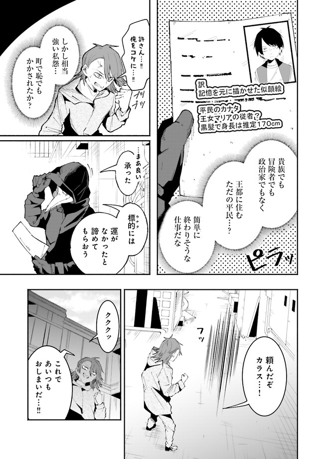 Isekai de Haishin Katsudou wo Shitara Tairyou no Yandere Shinja wo Umidashite Shimatta Ken Chap 13.1 - Next Chap 14.1