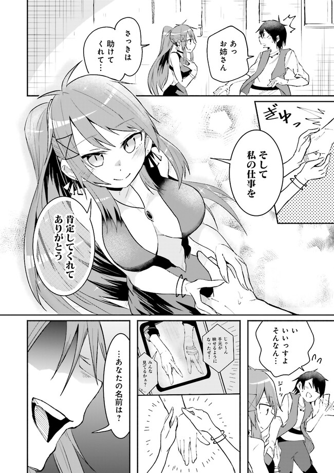 Isekai de Haishin Katsudou wo Shitara Tairyou no Yandere Shinja wo Umidashite Shimatta Ken Chap 10.2 - Next Chap 11.2