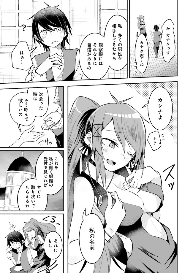 Isekai de Haishin Katsudou wo Shitara Tairyou no Yandere Shinja wo Umidashite Shimatta Ken Chap 10.2 - Next Chap 11.2