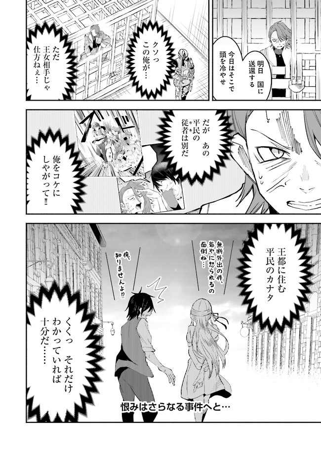 Isekai de Haishin Katsudou wo Shitara Tairyou no Yandere Shinja wo Umidashite Shimatta Ken Chap 10.2 - Next Chap 11.2
