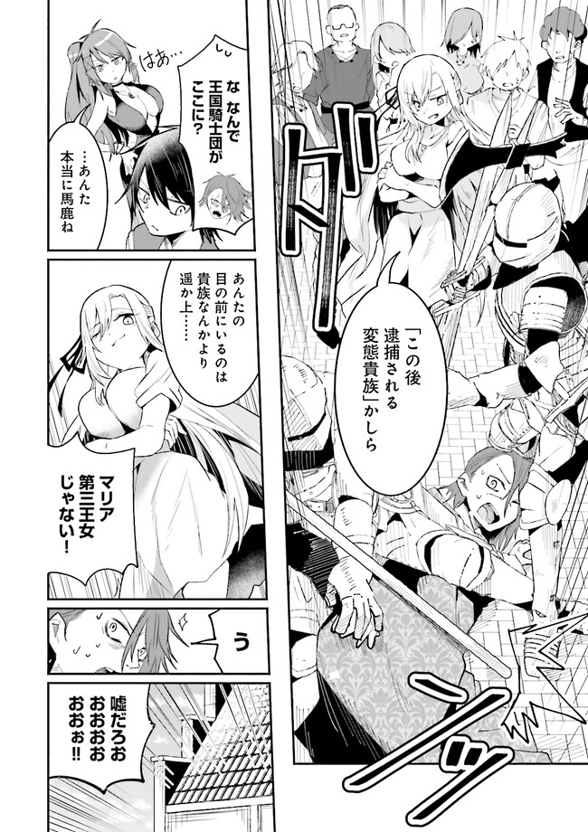Isekai de Haishin Katsudou wo Shitara Tairyou no Yandere Shinja wo Umidashite Shimatta Ken Chap 10.2 - Next Chap 11.2