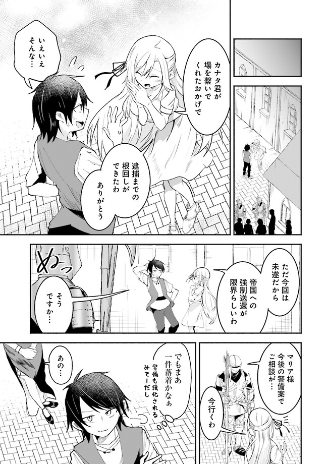 Isekai de Haishin Katsudou wo Shitara Tairyou no Yandere Shinja wo Umidashite Shimatta Ken Chap 10.2 - Next Chap 11.2