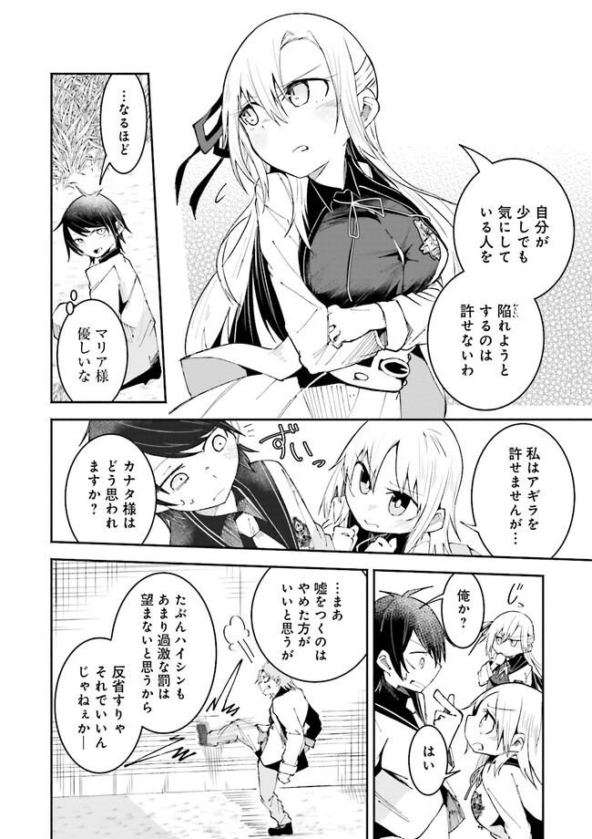 Isekai de Haishin Katsudou wo Shitara Tairyou no Yandere Shinja wo Umidashite Shimatta Ken Chap 11.2 - Next Chap 12.2
