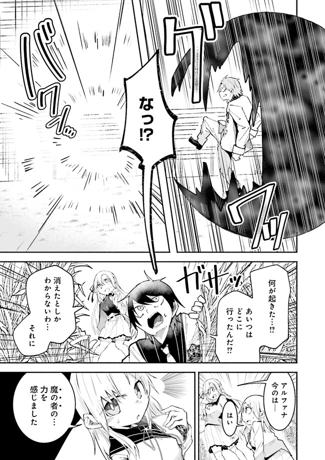 Isekai de Haishin Katsudou wo Shitara Tairyou no Yandere Shinja wo Umidashite Shimatta Ken Chap 11.2 - Next Chap 12.2