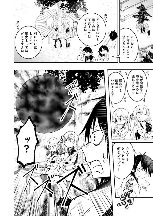 Isekai de Haishin Katsudou wo Shitara Tairyou no Yandere Shinja wo Umidashite Shimatta Ken Chap 11.2 - Next Chap 12.2