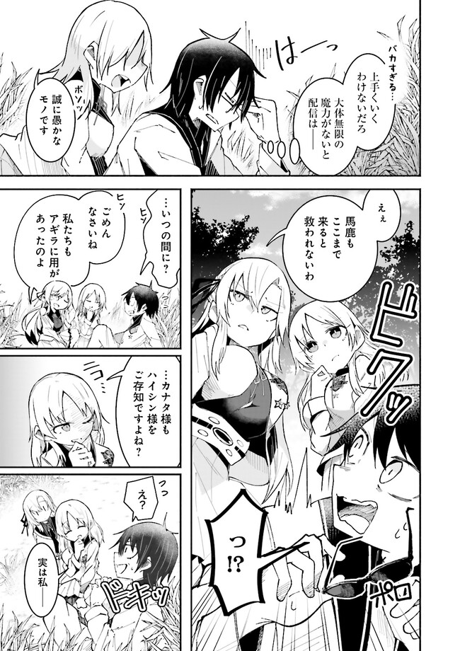 Isekai de Haishin Katsudou wo Shitara Tairyou no Yandere Shinja wo Umidashite Shimatta Ken Chap 11.2 - Next Chap 12.2
