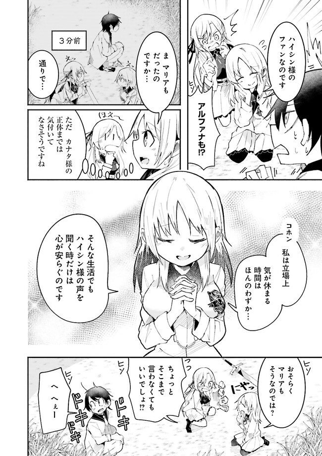Isekai de Haishin Katsudou wo Shitara Tairyou no Yandere Shinja wo Umidashite Shimatta Ken Chap 11.2 - Next Chap 12.2