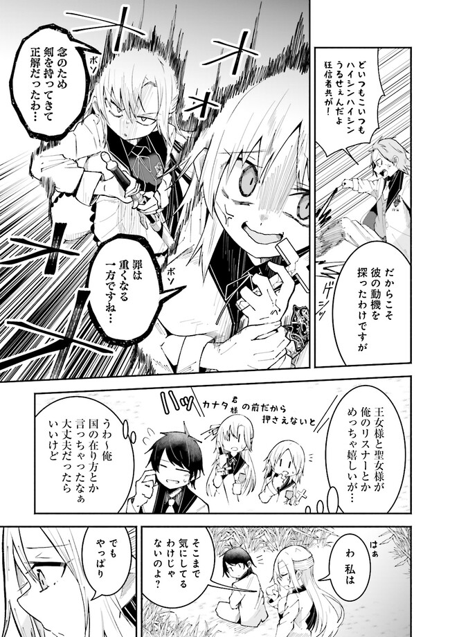 Isekai de Haishin Katsudou wo Shitara Tairyou no Yandere Shinja wo Umidashite Shimatta Ken Chap 11.2 - Next Chap 12.2