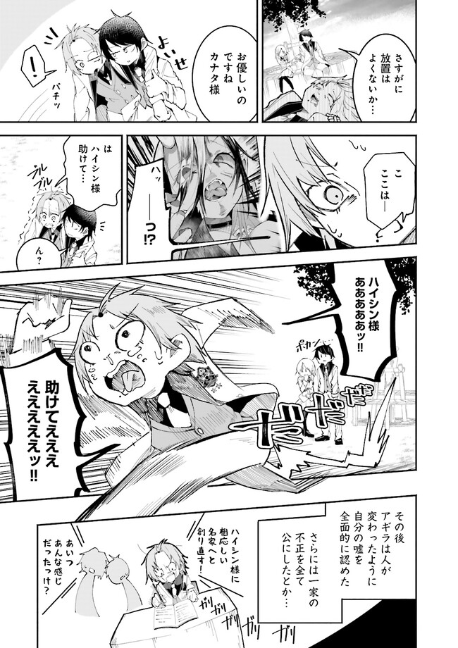 Isekai de Haishin Katsudou wo Shitara Tairyou no Yandere Shinja wo Umidashite Shimatta Ken Chap 11.3 - Next Chap 12.3