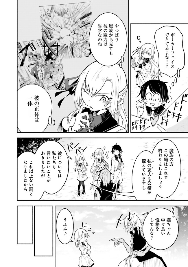 Isekai de Haishin Katsudou wo Shitara Tairyou no Yandere Shinja wo Umidashite Shimatta Ken Chap 11.3 - Next Chap 12.3
