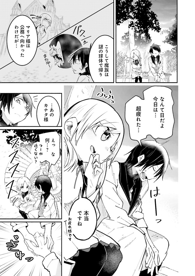 Isekai de Haishin Katsudou wo Shitara Tairyou no Yandere Shinja wo Umidashite Shimatta Ken Chap 11.3 - Next Chap 12.3