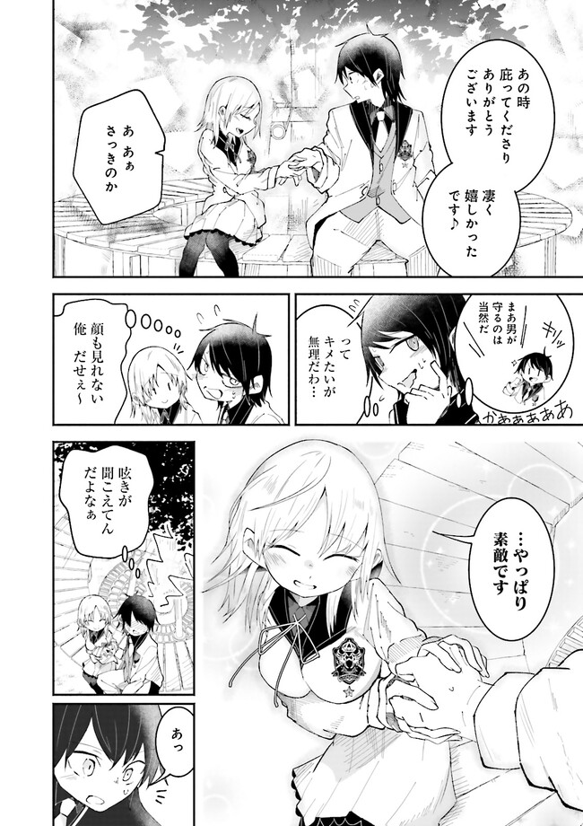Isekai de Haishin Katsudou wo Shitara Tairyou no Yandere Shinja wo Umidashite Shimatta Ken Chap 11.3 - Next Chap 12.3